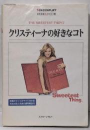 クリスティーナの好きなコト: 名作映画完全セリフ集(スクリーンプレイ・シリーズ 114)