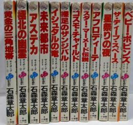サイボーグ009 全12巻セット　少年サンデーコミックス【コミックセット】