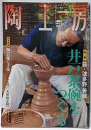 陶工房 No.14: 趣味の手づくり陶芸 (SEIBUNDOMook)
