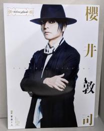 別冊 音楽と人 櫻井敦司 （音楽と人 2024年1月号増刊）
