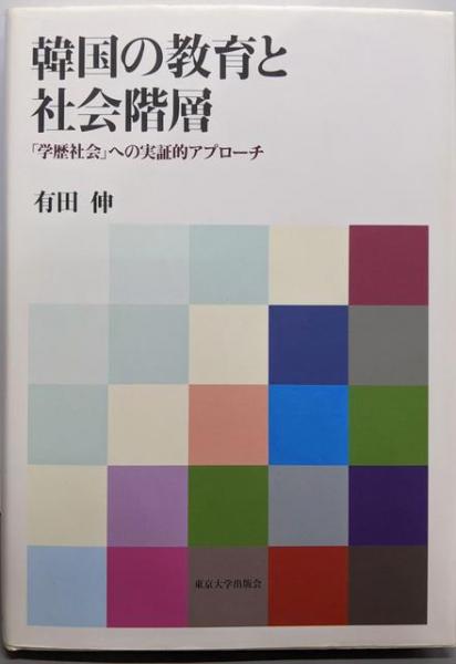 保障できる 図説倉敷・総社の歴史 (岡山県の歴史シリーズ)(太田健一 (著 その他