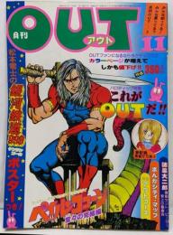 月刊OUT アウト 昭和53年11月号　これがOUTだ！！　ペイル・ココーン