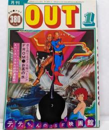 月刊OUT　昭和53年1月号　ティティちゃんのこれでもSF？映画館