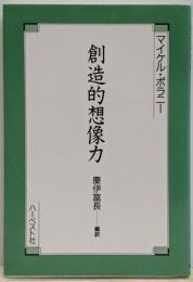 創造的想像力