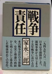 戦争責任