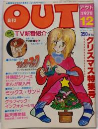 月刊OUT　昭和53年12月号　お楽しみTV新番組紹介　クリスマス特集サンターブック