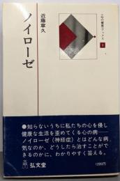 ノイローゼ<心の健康ブックス 1>