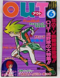 月刊OUT　昭和53年6月号　花のTV新番組総登場！！　OUT流野球の大特集