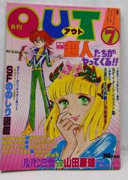 月刊OUT　昭和53年7月号　超人たちがやってくる！！