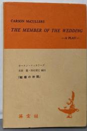 英文マッカラーズ「結婚の仲間」The member of the wedding : aplay