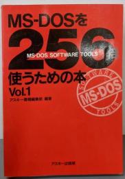 MS-DOSを256倍使うための本 Vol.1(アスキーブックス)