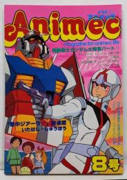 アニメック　8号　昭和54年　機動戦士ガンダム大特集パートⅡ