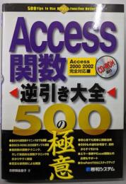 Access関数逆引き大全500の極意 : Access2000/2002完全対応