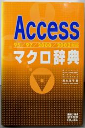 Accessマクロ辞典95/97/2000/2002対応