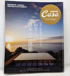 Casa BRUTUS特別編集 【完全版】杉本博司が案内するおさらい日本の名建築 (マガジンハウスムック CASABRUTUS)