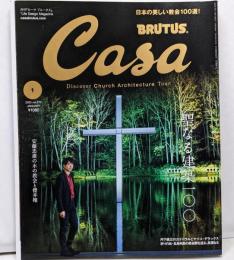 Casa BRUTUS(カーサ ブルータス) 2023年1月号[聖なる建築100]