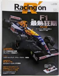 Racing on - レーシングオン - No. 505F1 最熱狂期 PartIV - ルノー と ホンダ、新規定下に勃発した熾烈な エンジン 戦争 -(ニューズムック)