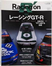 Racing on - レーシングオン - No. 501レーシングGT-R (ニューズムック)