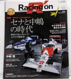 Racing on - レーシングオン - No. 500セナと中嶋の時代 (ニューズムック)