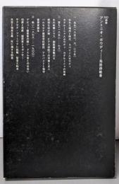 アントニオ・ガウディ<SD選書 197>