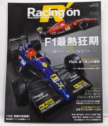 Racing on - レーシングオン - No. 496[ 最熱狂期 PartIII ] (サンエイムック)