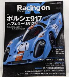 レーシングオン No.495 (ニューズムック)　特集ポルシェ917 VS フェラーリ512