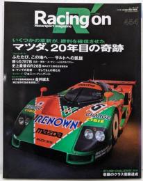 454号レーシングオンマツダ、20年目の奇跡─Motorsportmagazine (NEWS mook)