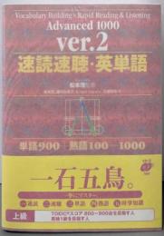 速読速聴・英単語Advanced1000 ver.2