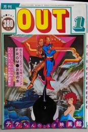 月刊・アウト/OUT 1978年1月号 ティティちゃんのこれでもSF？映画館（付録なし）
