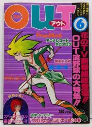 月刊OUT アウト 昭和53年6月号 花のTV新番組総登場