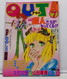 月刊OUT　昭和53年7月号