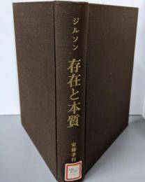 存在と本質