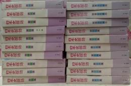 日本史探訪　全17巻+別巻3冊　計20冊揃いセット