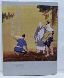 日興上人の御生涯と富士の正義