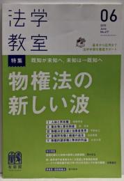 月刊法学教室 2015年 06 月号 [雑誌]