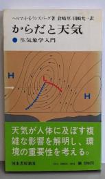 からだと天気 : 生気象学入門<現代の科学 35>