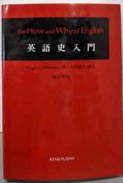 英語史入門