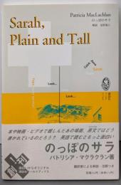 のっぽのサラ (講談社ワールドブックス 8)