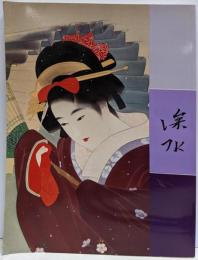 深水・紫明二人展 : 東西美人画の巨匠