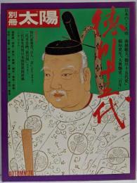 徳川十五代<別冊太陽>