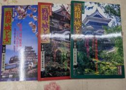 毎日グラフ別冊 戦国・城と女 全3冊セット