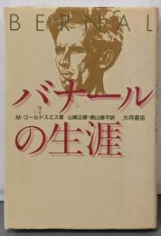 バナールの生涯