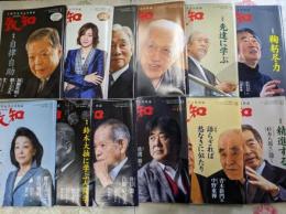 人間学を学ぶ月刊誌　致知　2020年全12冊セット