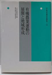 年報村落社会研究 第33集