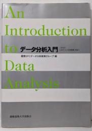 データ分析入門 第6版─JMP6.0日本語版対応
