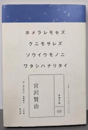 永遠の詩 06