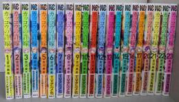 カッコウの許嫁　コミック　不揃い21冊セット（1-23巻の内18・19巻欠）