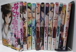 なんでここに先生が!?　コミック　全12巻セット (講談社)