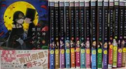 【コミック】死神坊ちゃんと黒メイド（全１６巻）