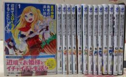 真の仲間じゃないと勇者のパーティーを追い出されたので、辺境でスローライフすることにしました　コミック　1-14巻セット(KADOKAWA/角川書店)